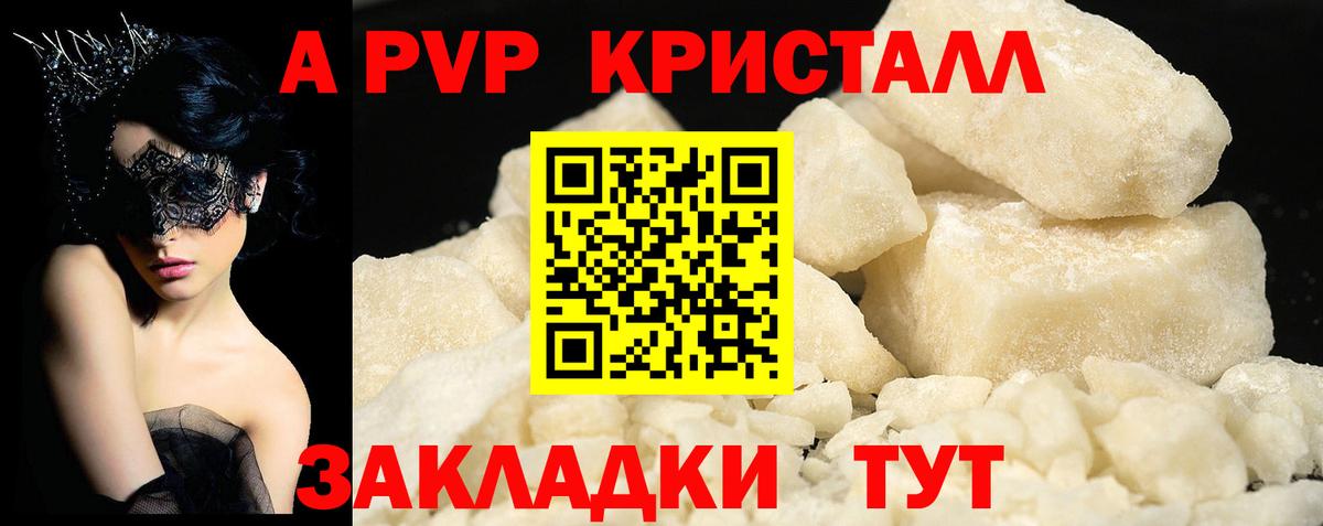 Alpha-PVP крисы CK Набережные Челны