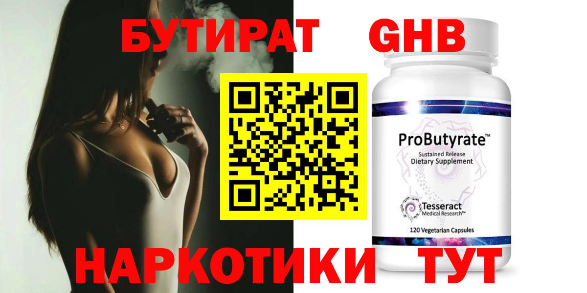 Бутират  Вход с VPN  Набережные Челны  Бутират вода 