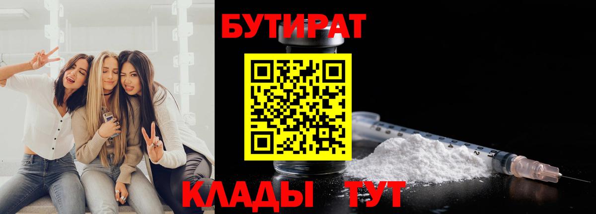 Бутират жидкий экстази Набережные Челны