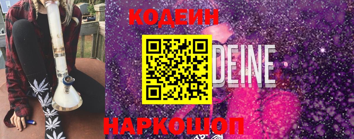 Кодеиновый сироп Lean напиток Lean (лин)  Вход с VPN  Кодеиновый сироп Lean напиток Lean (лин)  Набережные Челны 