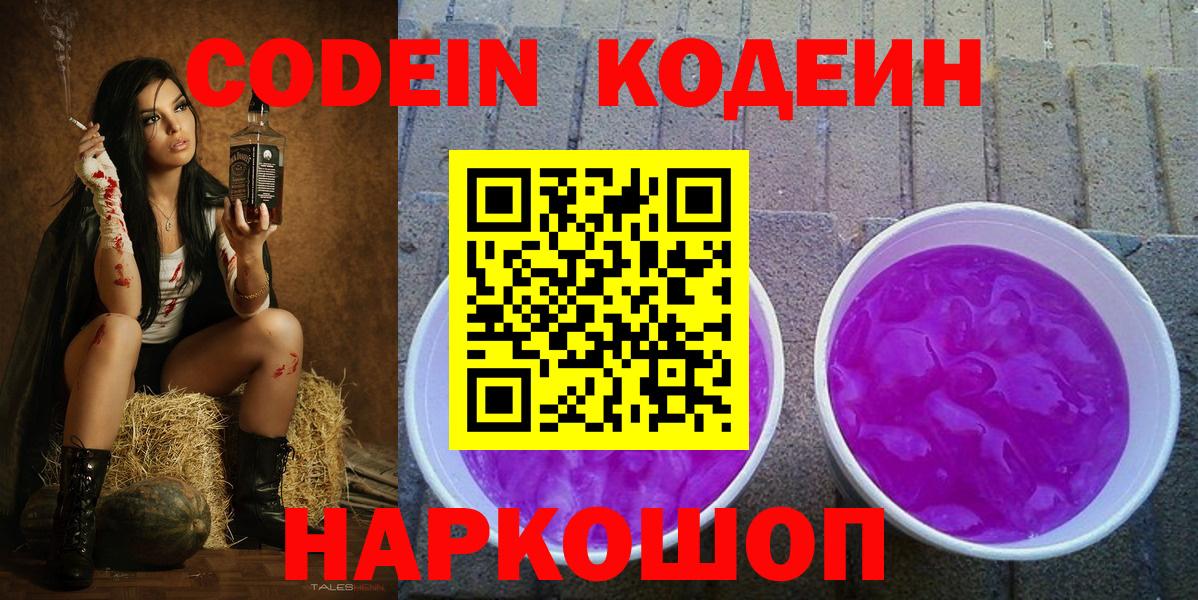Кодеиновый сироп Lean Purple Drank Набережные Челны