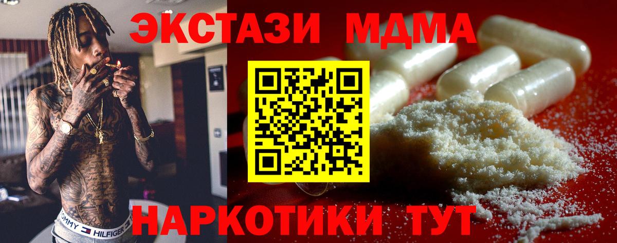 МДМА crystal  MDMA молли  Вход с VPN  МДМА  Набережные Челны 