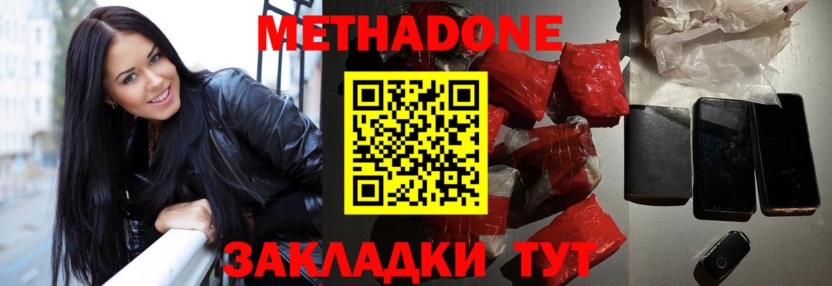 МЕТАДОН methadone  Вход с VPN  Набережные Челны 